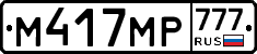 %D0%9C417%D0%9C%D0%A0777