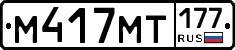 %D0%9C417%D0%9C%D0%A2177