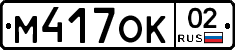 %D0%9C417%D0%9E%D0%9A02