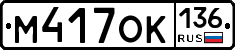 %D0%9C417%D0%9E%D0%9A136