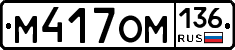 %D0%9C417%D0%9E%D0%9C136
