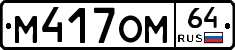 %D0%9C417%D0%9E%D0%9C64