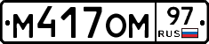 %D0%9C417%D0%9E%D0%9C97