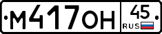 %D0%9C417%D0%9E%D0%9D45