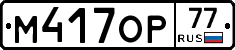 %D0%9C417%D0%9E%D0%A077