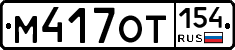 %D0%9C417%D0%9E%D0%A2154