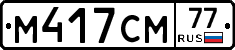 %D0%9C417%D0%A1%D0%9C77