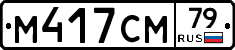 %D0%9C417%D0%A1%D0%9C79