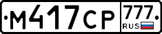 %D0%9C417%D0%A1%D0%A0777