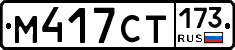 %D0%9C417%D0%A1%D0%A2173
