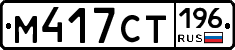 %D0%9C417%D0%A1%D0%A2196