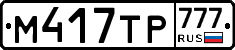 %D0%9C417%D0%A2%D0%A0777