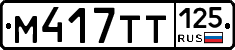 %D0%9C417%D0%A2%D0%A2125