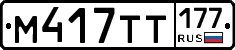 %D0%9C417%D0%A2%D0%A2177