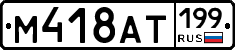 %D0%9C418%D0%90%D0%A2199