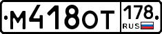 %D0%9C418%D0%9E%D0%A2178