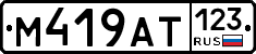 %D0%9C419%D0%90%D0%A2123