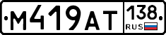 %D0%9C419%D0%90%D0%A2138