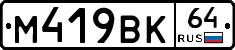 %D0%9C419%D0%92%D0%9A64