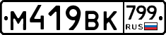 %D0%9C419%D0%92%D0%9A799