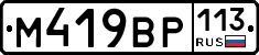 %D0%9C419%D0%92%D0%A0113