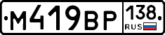 %D0%9C419%D0%92%D0%A0138