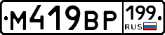 %D0%9C419%D0%92%D0%A0199