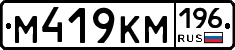 %D0%9C419%D0%9A%D0%9C196