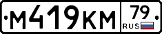%D0%9C419%D0%9A%D0%9C79