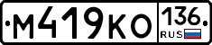 %D0%9C419%D0%9A%D0%9E136