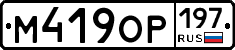 %D0%9C419%D0%9E%D0%A0197