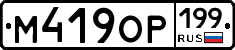 %D0%9C419%D0%9E%D0%A0199