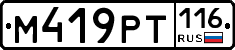 %D0%9C419%D0%A0%D0%A2116