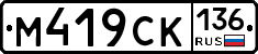 %D0%9C419%D0%A1%D0%9A136