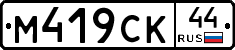 %D0%9C419%D0%A1%D0%9A44