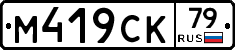 %D0%9C419%D0%A1%D0%9A79