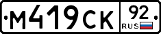 %D0%9C419%D0%A1%D0%9A92