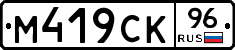 %D0%9C419%D0%A1%D0%9A96