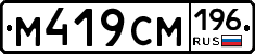 %D0%9C419%D0%A1%D0%9C196