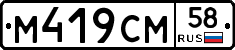 %D0%9C419%D0%A1%D0%9C58