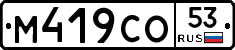 %D0%9C419%D0%A1%D0%9E53