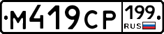 %D0%9C419%D0%A1%D0%A0199