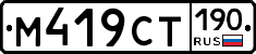 %D0%9C419%D0%A1%D0%A2190