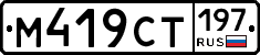%D0%9C419%D0%A1%D0%A2197