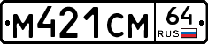 %D0%9C421%D0%A1%D0%9C64