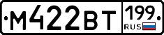 %D0%9C422%D0%92%D0%A2199