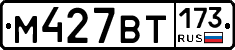 %D0%9C427%D0%92%D0%A2173