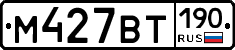 %D0%9C427%D0%92%D0%A2190