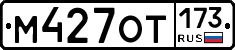 %D0%9C427%D0%9E%D0%A2173