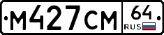%D0%9C427%D0%A1%D0%9C64
